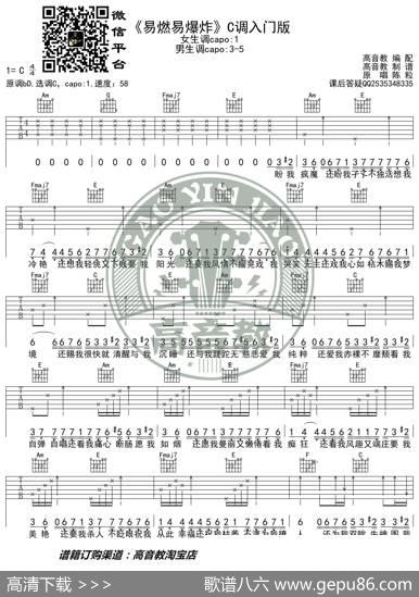 陈粒《易燃易爆炸》吉他谱C调入门版猴哥吉他教学高音教编配