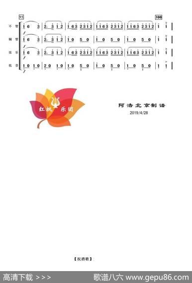 祝酒歌（器乐合奏）|施光南曲阿浩编曲