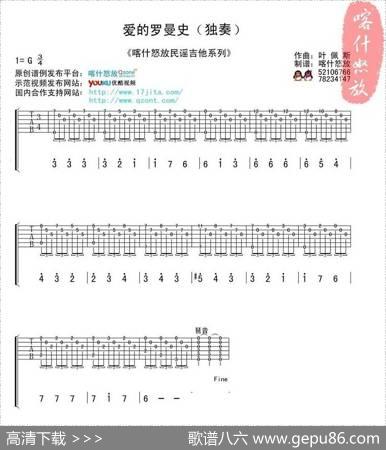 爱的罗曼史