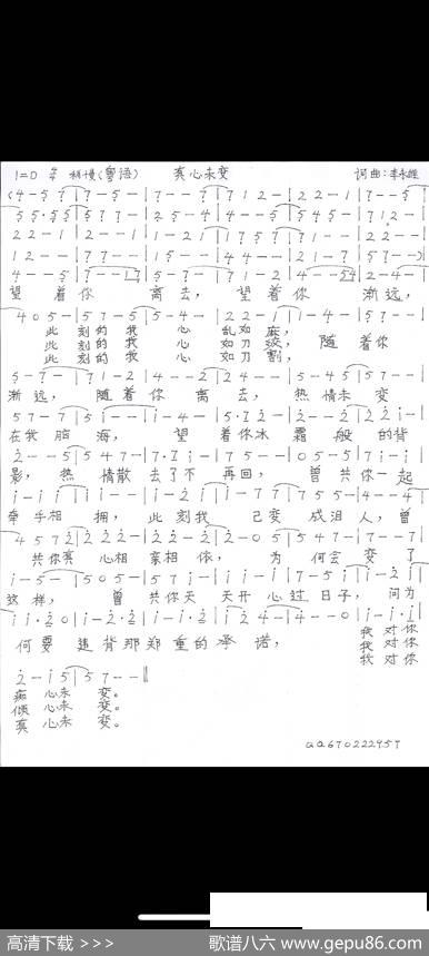 真心未变（粤语版） - 李永雄|李永雄