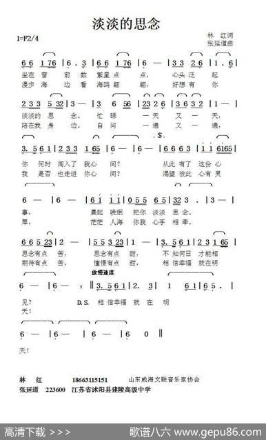 淡淡的思念（林红词张延道曲） - 林红|张延道