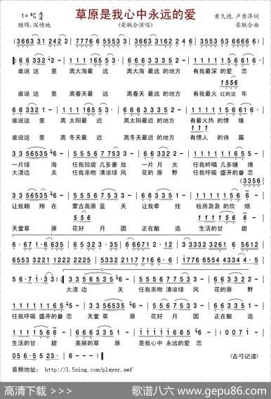 草原是我心中永远的爱 - 黄久德、卢秀萍|荣联合