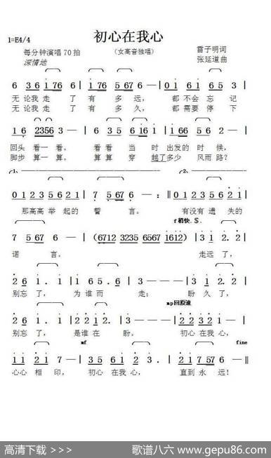 初心在我心（雷子明词张延道曲） - 雷子明|张延道