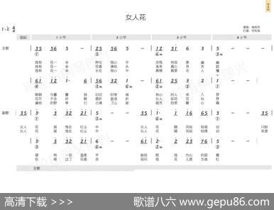 女人花（简和谱） - 李安修|陈耀川