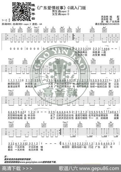 《广东爱情故事》吉他谱C调入门版广东雨神猴哥吉他教学高音教编配