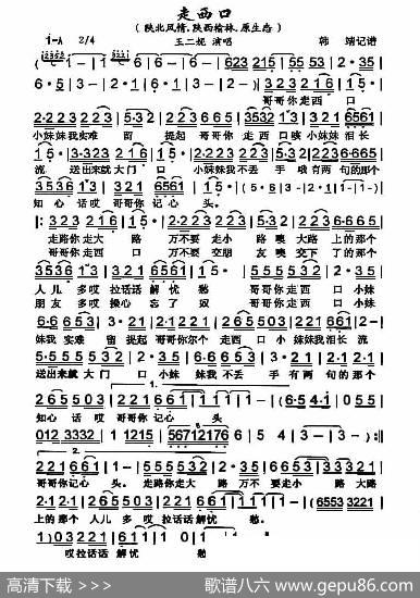 走西口（根据王二妮演唱记谱）