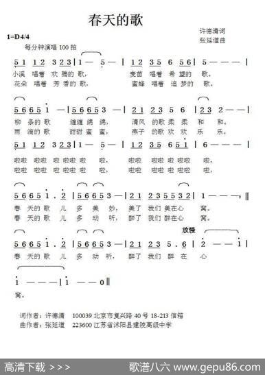 春天的歌（许德清词张延道曲） - 许德清|张延道