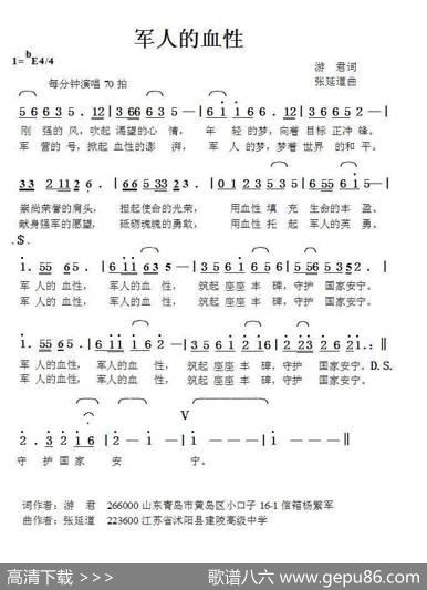 军人的血性（游君词张延道曲） - 游君|张延道