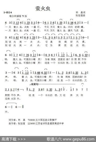 萤火虫（林昌词张延道曲） - 林昌|张延道