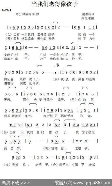 当我们老得像孩子（谢春艳词张延道曲） - 谢春艳|张延道