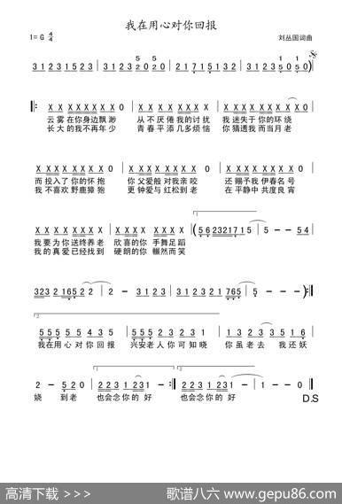 我在用心对你回报 - 刘丛国|刘丛国