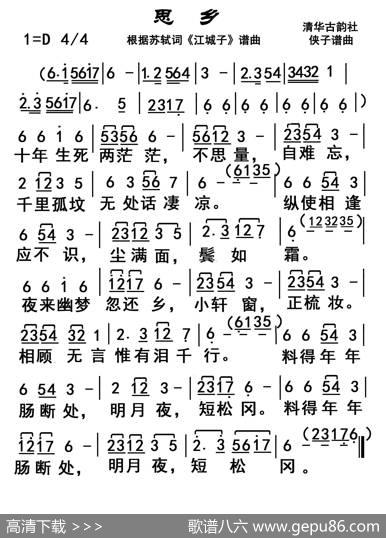 思乡（江城子） - 苏轼（宋）|侠子