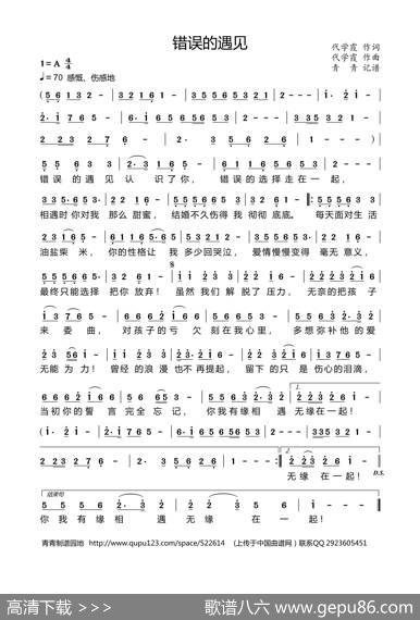 错误的遇见 - 代学霞|代学霞