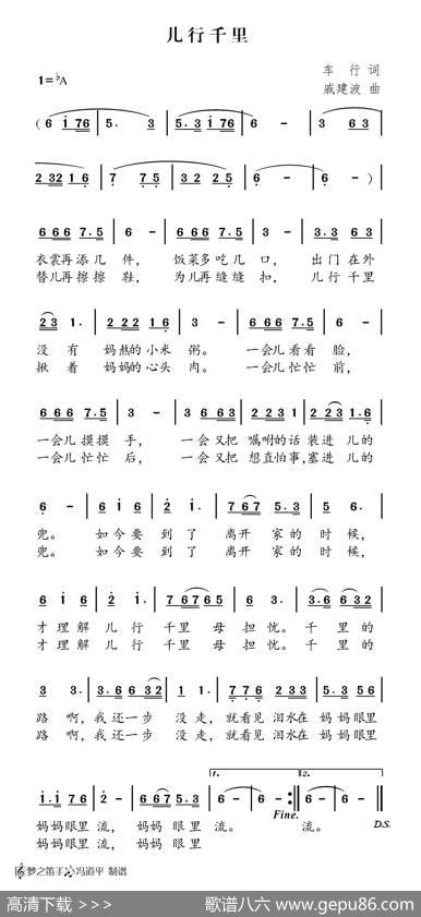 儿行千里 - 车行|戚建波