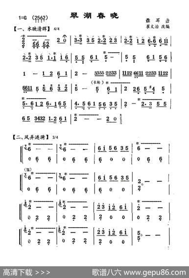 翠湖春晓（琵琶独奏）|聂耳