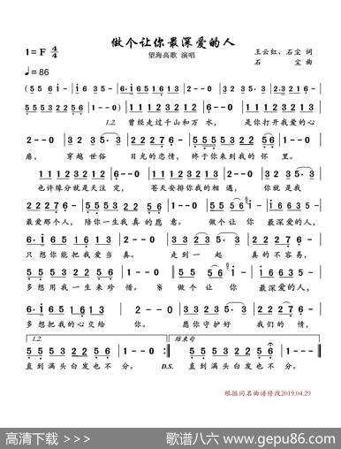 做个让你深爱的人 - 王云红/石尘|石尘