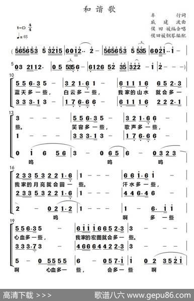 和谐歌 - 车行|戚建波