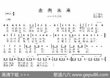 走向未来 - 安百花|邱彦鸿