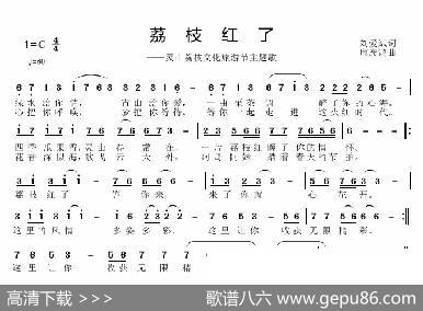 荔枝红了 - 刘爱斌|邱彦鸿