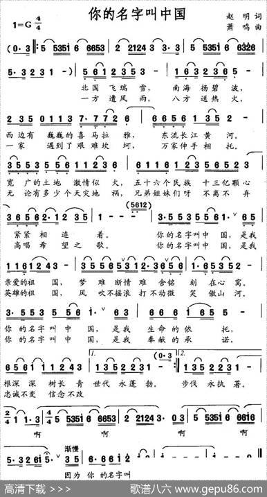 你的名字叫中国 - 赵明|萧鸣
