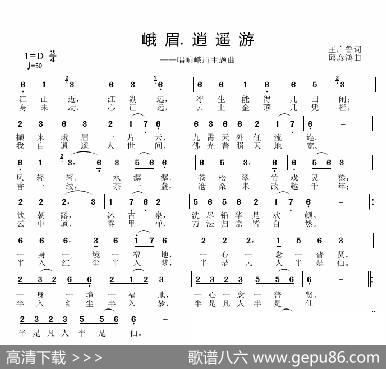 峨眉.逍遥游 - 王广鲁|邱彦鸿