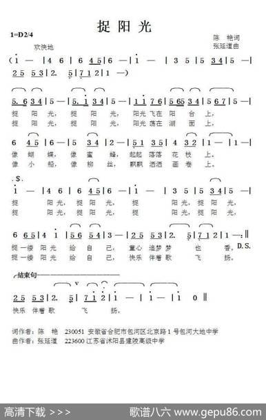 捉阳光（陈艳词张延道曲） - 陈艳|张延道