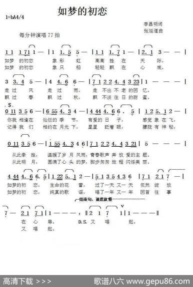 如梦的初恋（李昌明词张延道曲） - 李昌明|张延道
