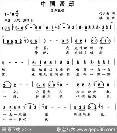 中国画册 - 付云青|楼勤