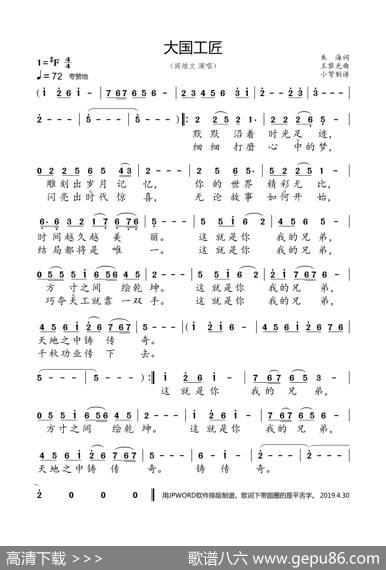 大国工匠（大字正音） - 朱海|王黎光