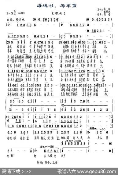 海魂衫，海军蓝（歌曲） - 华崛、臧辉先|陈普