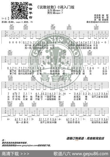 袁维娅《说散就散》吉他谱C调入门版猴哥吉他教学高音教编配