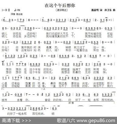 在这个午后想你（潘嘉明词孙卫东曲） - 潘嘉明|孙卫东