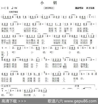 小钥（潘嘉明词孙卫东曲） - 潘嘉明|孙卫东