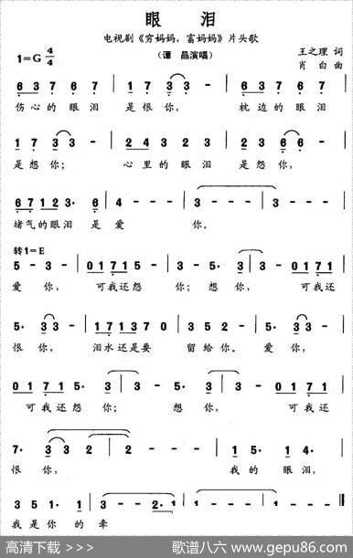 眼泪（电视剧《穷妈妈，富妈妈》片头歌） - 王之理|肖白