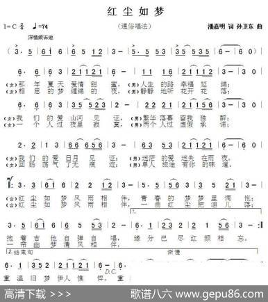 红尘如梦2（潘嘉明词孙卫东曲） - 潘嘉明|孙卫东