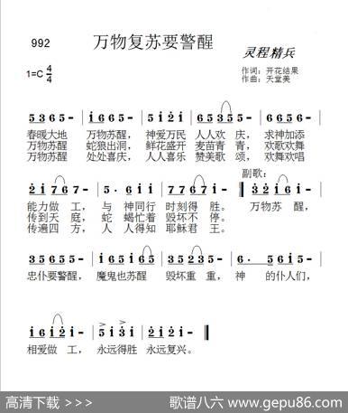 992万物复苏要警醒（开花结果词天堂美曲） - 开花结果|天堂美