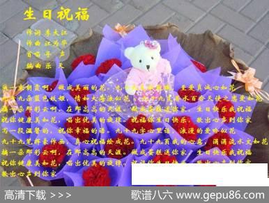 生日祝福 - 李大江|江为华