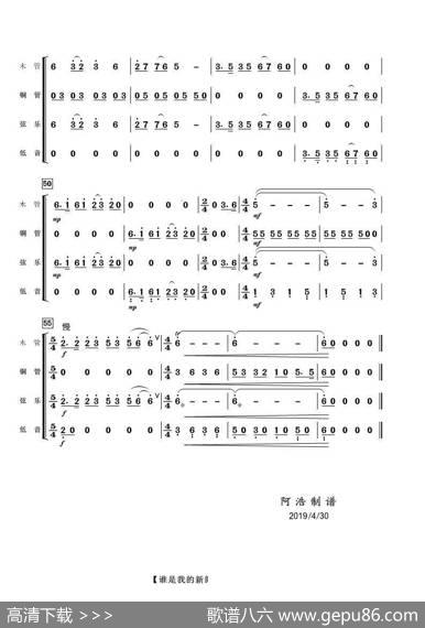 谁是我的新郎（器乐合奏）|扬乃曲阿浩编曲