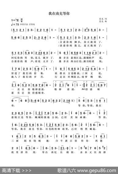 我在南充等你 - 袁龙|袁龙