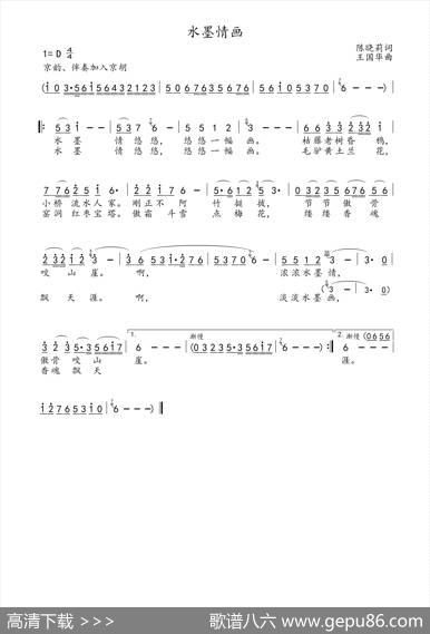 水墨情画（陈晓莉词、王国华曲） - 陈晓莉|王国华