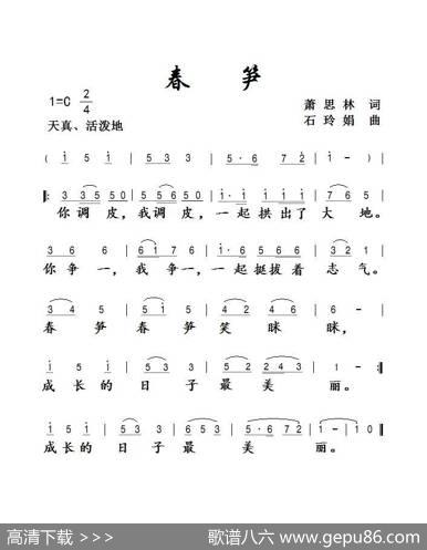 春笋 - 萧思林|石玲娟