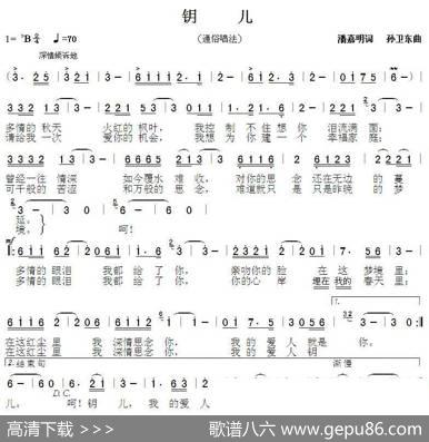 钥儿2（潘嘉明词孙卫东曲） - 潘嘉明|孙卫东