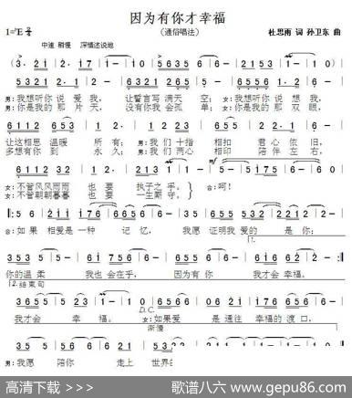 因为有你才幸福（杜思雨词孙卫东曲） - 杜思雨|孙卫东