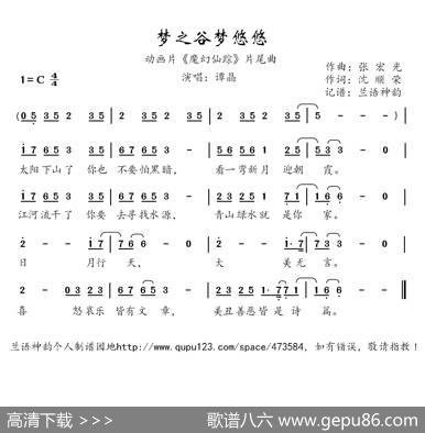 梦之谷梦悠悠（动画片《魔幻仙踪》片尾曲） - 沈顺荣|张宏光