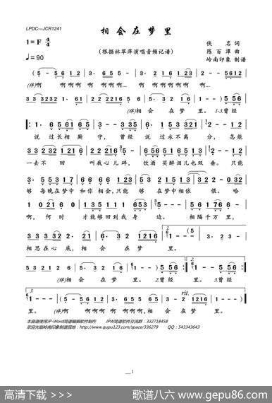 相会在梦里 - 佚名|陈百潭