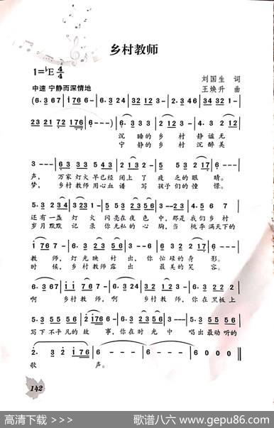乡村教师 - 刘国生|王焕升