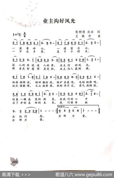业主沟好风光 - 张树伟、白冰|王焕升
