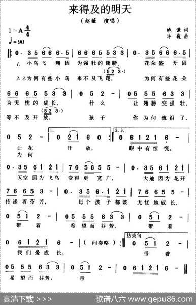 来得及的明天 - 姚谦|许巍