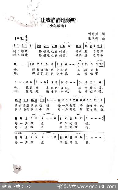 让我静静的倾听 - 刘恩升|王焕升