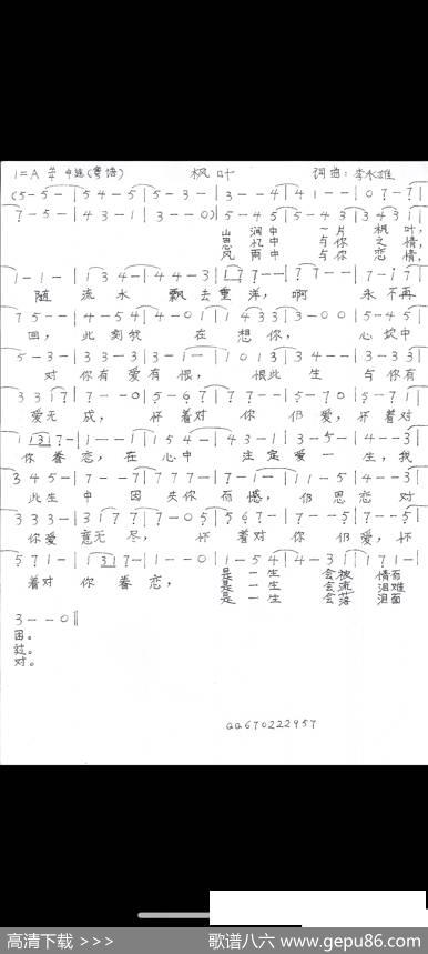 枫叶（粤语版） - 李永雄|李永雄